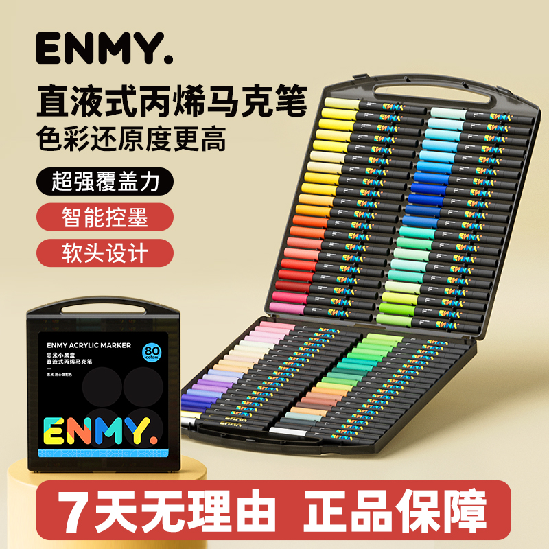【正品保障】恩米小黑盒直液式软头丙烯马克笔专业全套肤色渐变色