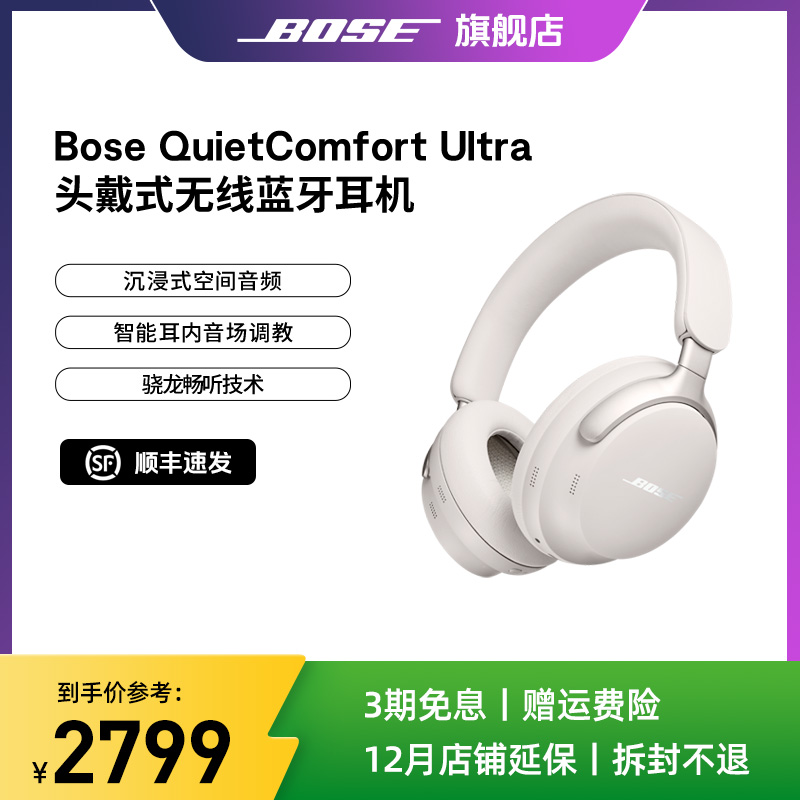 BOSEQC Ultra消噪耳机头戴式主动降噪无线蓝牙运动