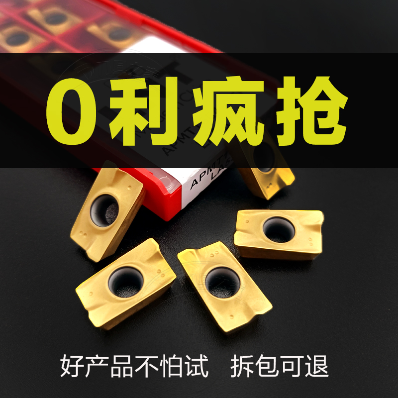 LNT数控铣刀片APMT1135/1604铣刀片钢件碳钢通用R0.8飞刀粒