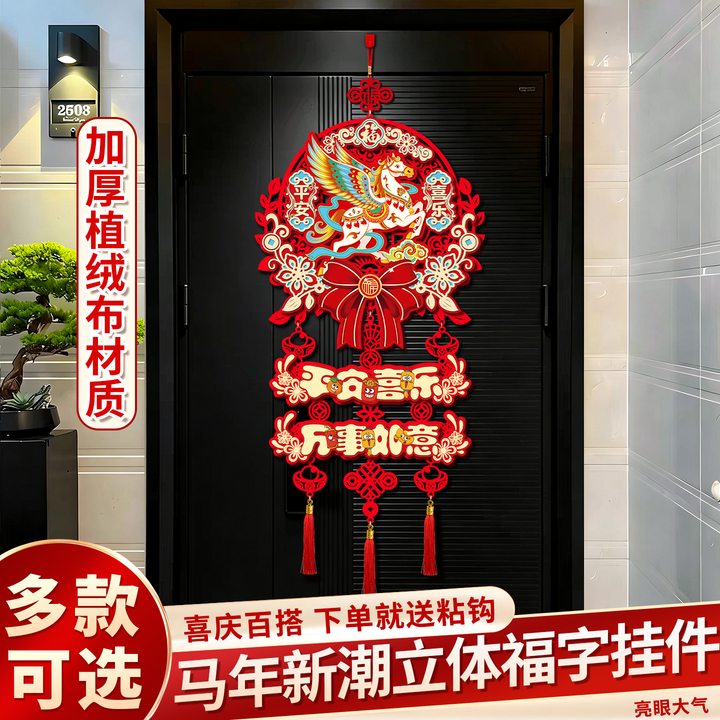 马年福字挂件新年春节装饰门挂卧室客厅喜庆布置用品