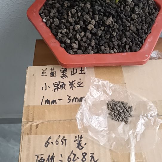 阿***品兰菌黑山土小颗粒6.6斤
