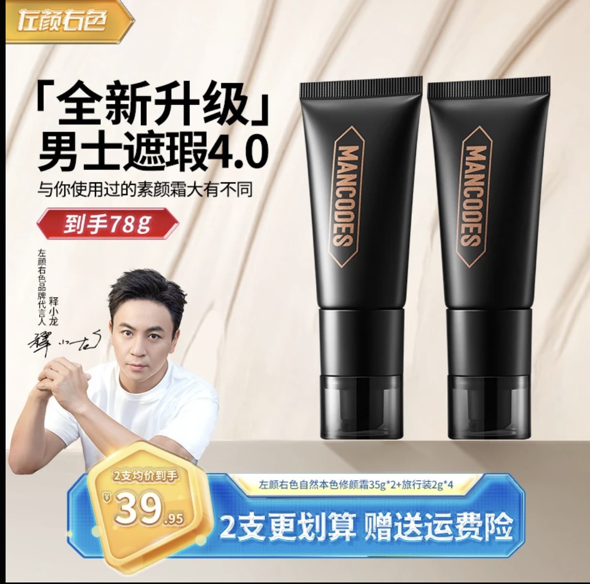 左颜右色修颜霜男士素颜霜懒人防水遮瑕膏痘印BB霜秋冬保湿化妆品