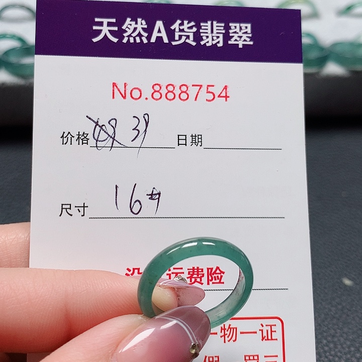 翡翠戒指未镶嵌小***16号
