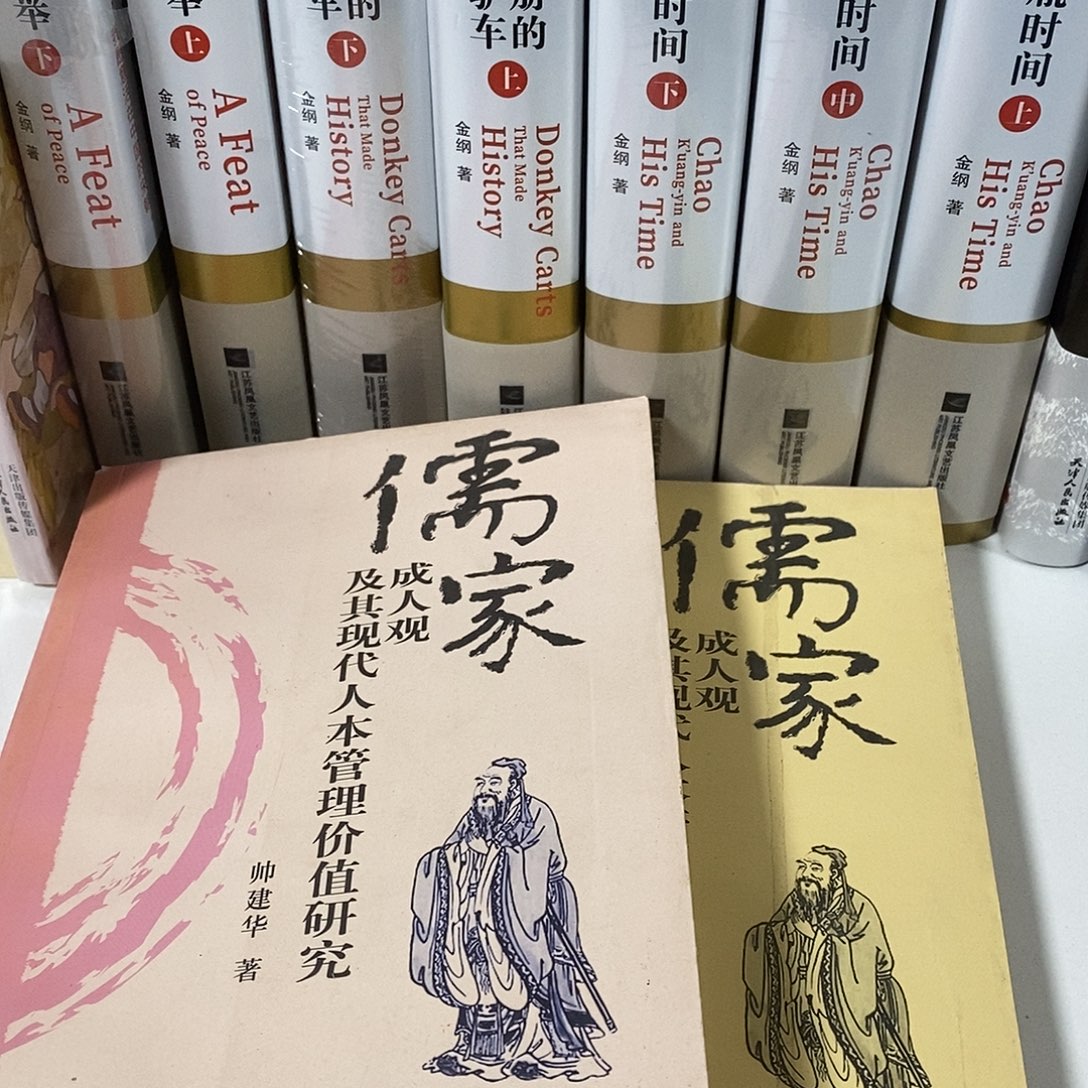 儒家成人观…………………………