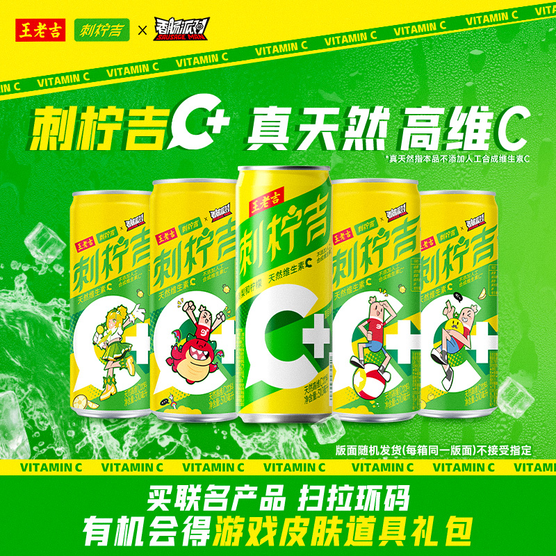 【香肠派对联名】王老吉刺柠吉C+310ml*6罐天然高维C植物饮料