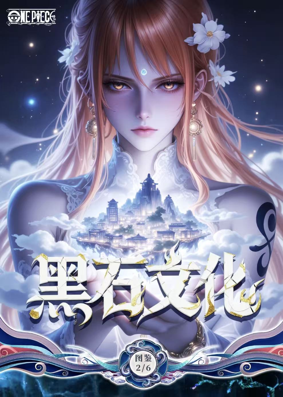 【强娶人物不停】黑石文创 海贼王系列 收藏卡牌