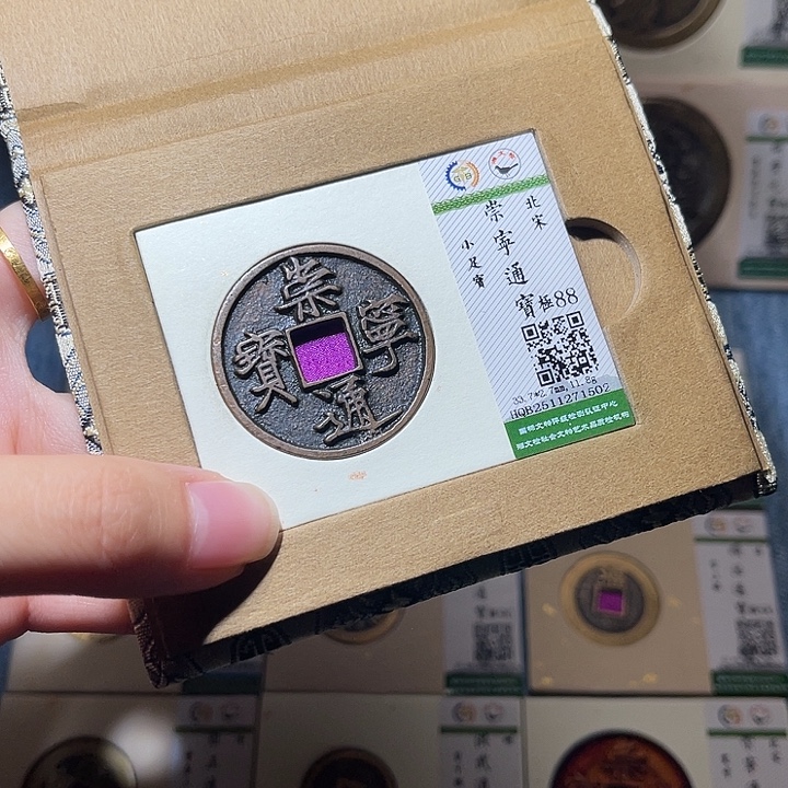 铜隆兴收藏佳佳崇宁1502