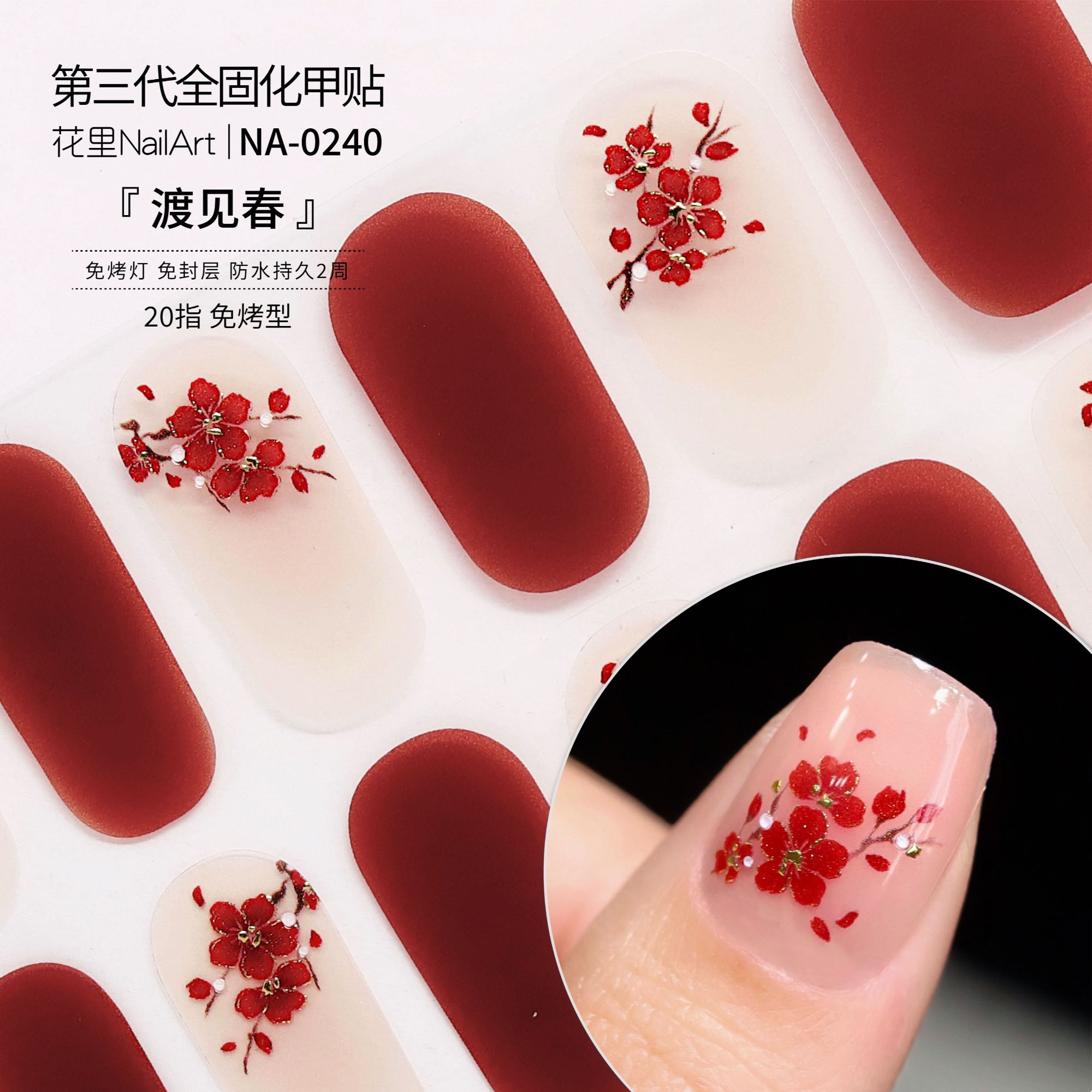 【渡见春】美甲贴纸日常持久防水显白免封层日常甲油膜非穿戴甲