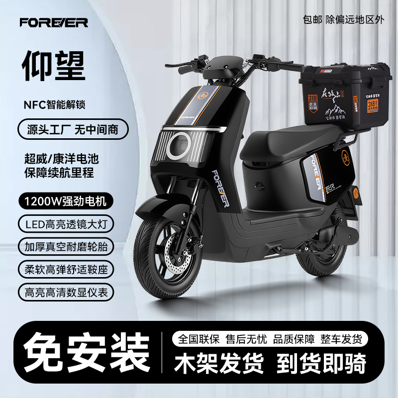 永久电动摩托车新款仰望高速长续航长跑男女通用电摩尾箱款1109