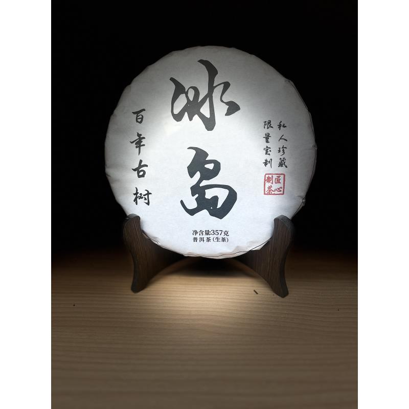 2021年今普 冰岛 普洱生茶 357g*2