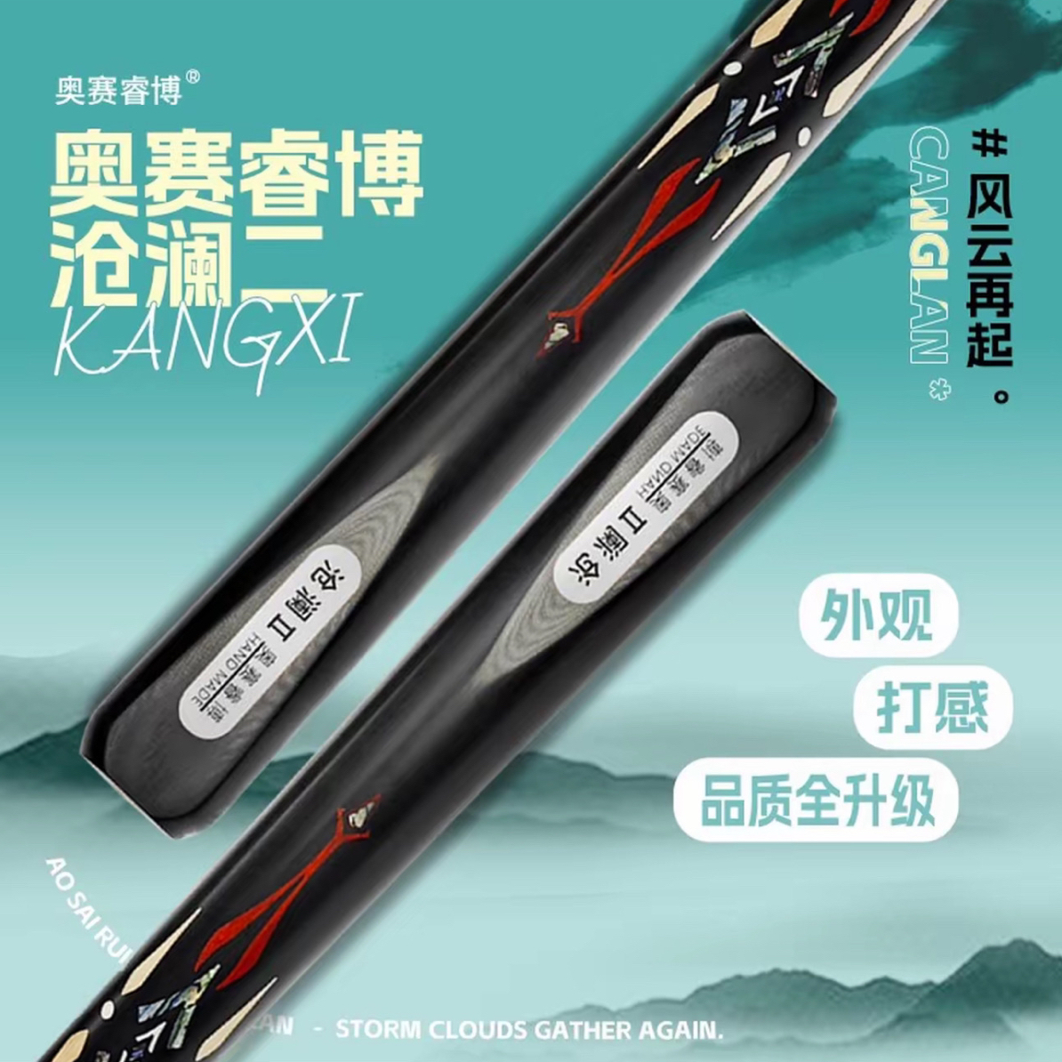 奥赛睿博沧澜2小头通杆杰罗姆中式黑八球杆海王星斯诺克