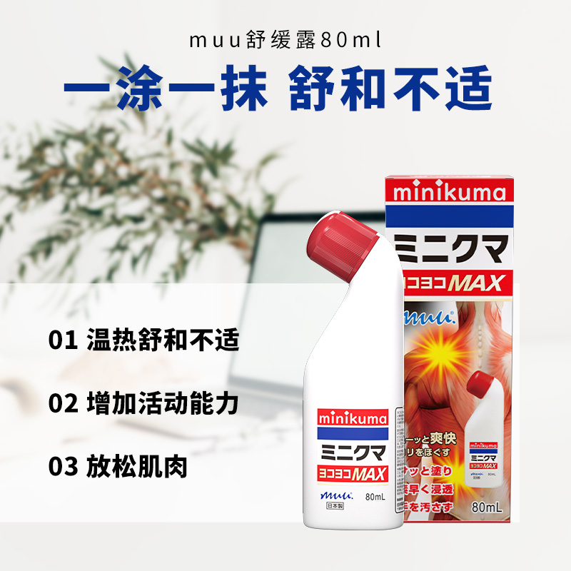 【日本家庭必备】Minikuma舒缓纯露安美露80ml 家用户外便携式好用