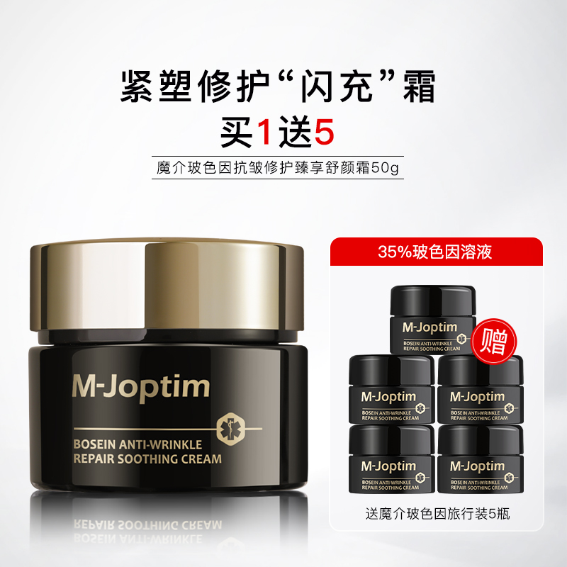 魔介玻色因抗皱修护臻享舒颜霜50g