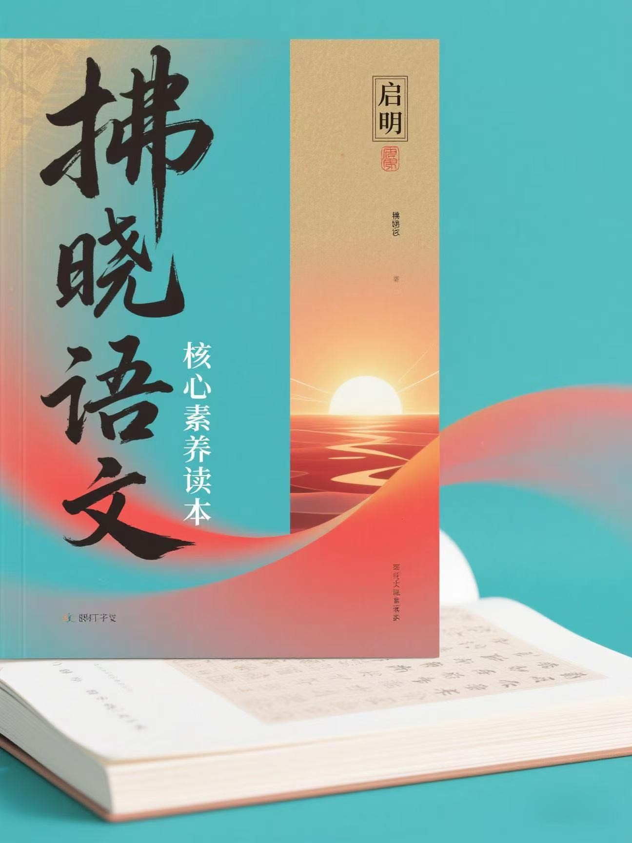 【典礼妈专属】拂晓语文三合一3-6阶（4年）