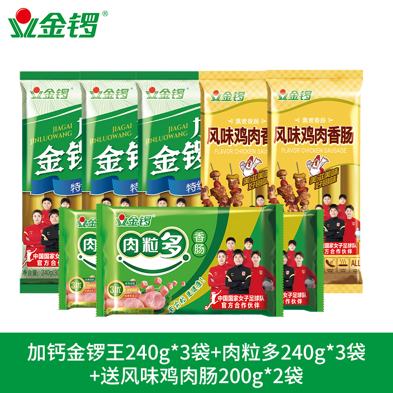 金锣超值组合火腿肠8袋开袋即食泡面搭档火腿肠
