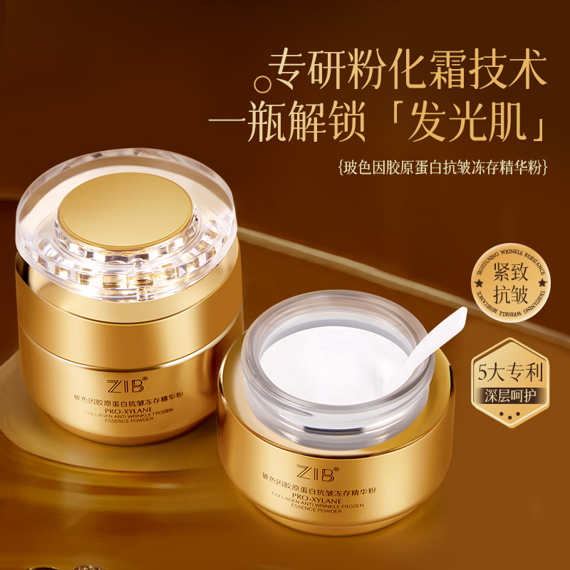 玻色因胶原蛋白抗皱冻存精华粉霜补水保湿