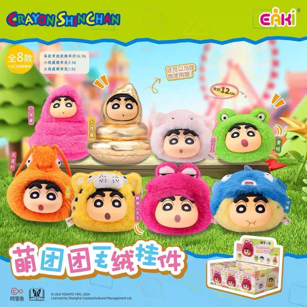 蜡笔小新萌团团毛绒挂件正版盲盒