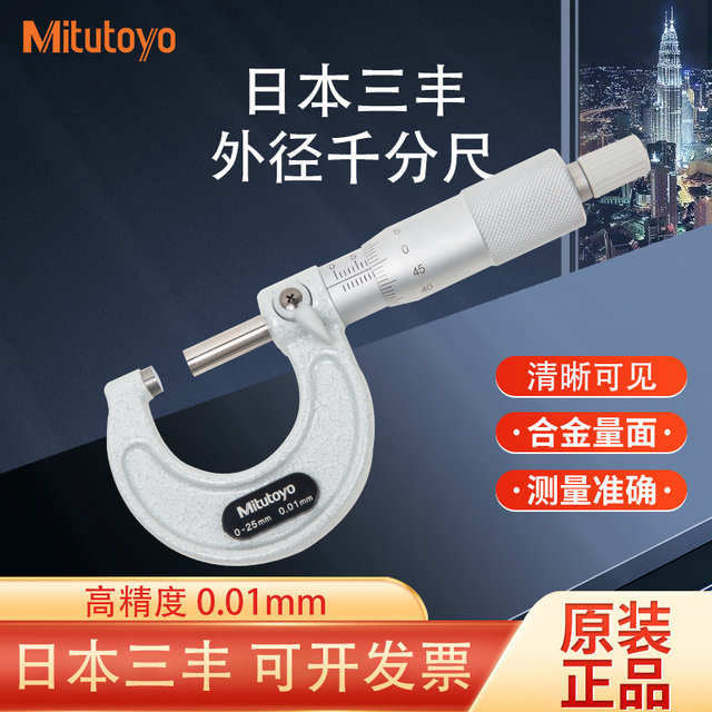 日本三丰外径千分尺0-25mm测厚仪高精度0.001测微器分厘卡103-137