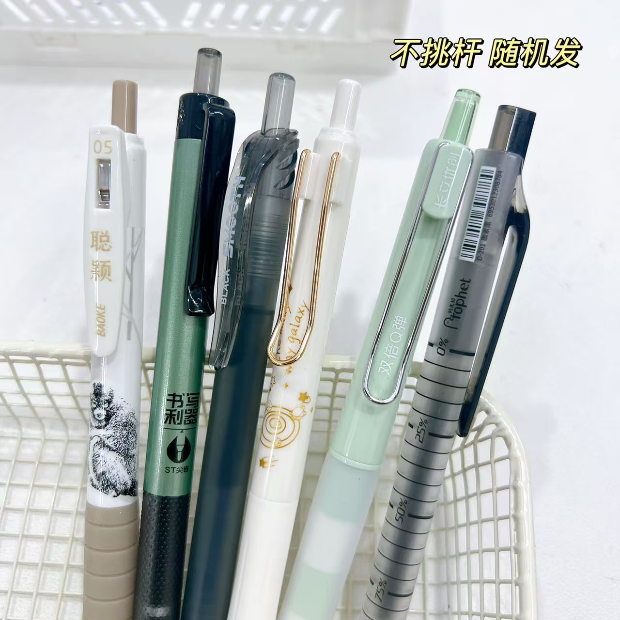 【黑墨/6支不挑杆】B02体验福利,宝克+至锦+柯林+长立+鸭先知