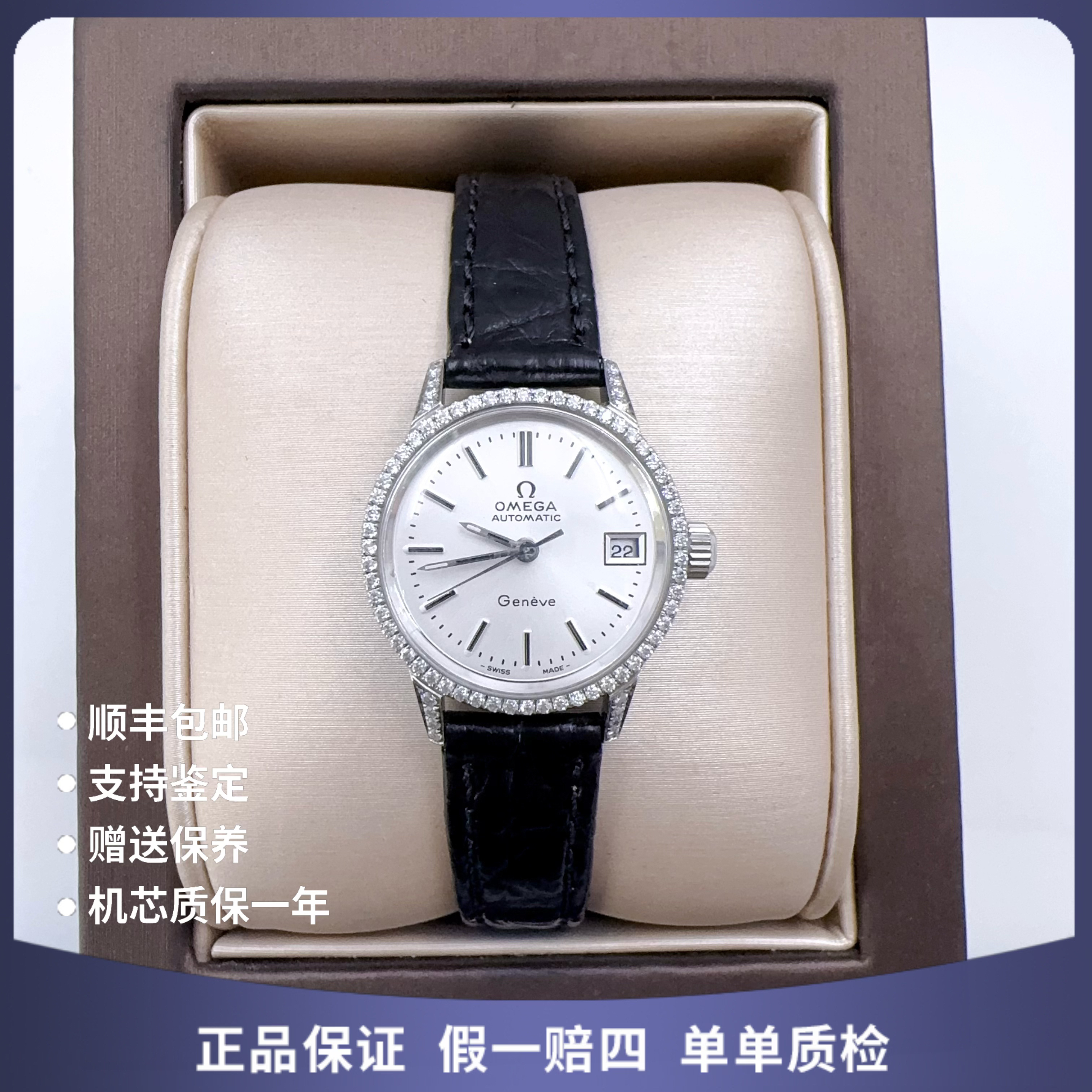 95新 Omega/欧米茄 欧米茄08655自动后钻赠表带赠手链赠摇表器