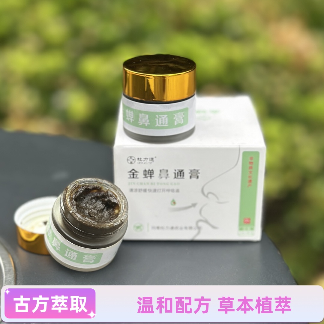 （老少通用）鼻通膏儿童成人通用植物萃取