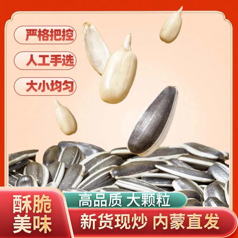 猫虎蛋原味五香味内蒙大颗粒葵花籽真空锁鲜袋装