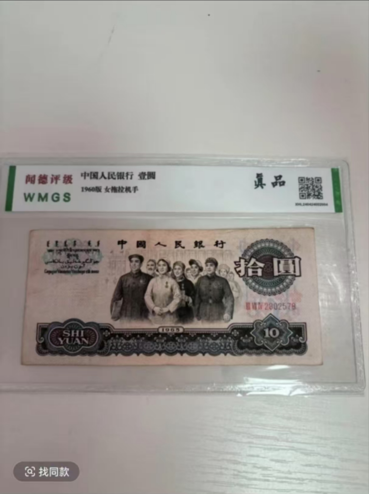 大团结10张 连号退市纪念币非流通纪念工艺收藏品