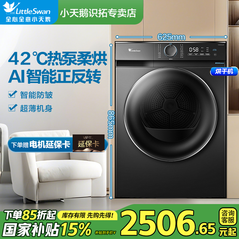 小天鹅10公斤热泵烘干机 空气洗 祛除宠物毛发 TH100-HL02T