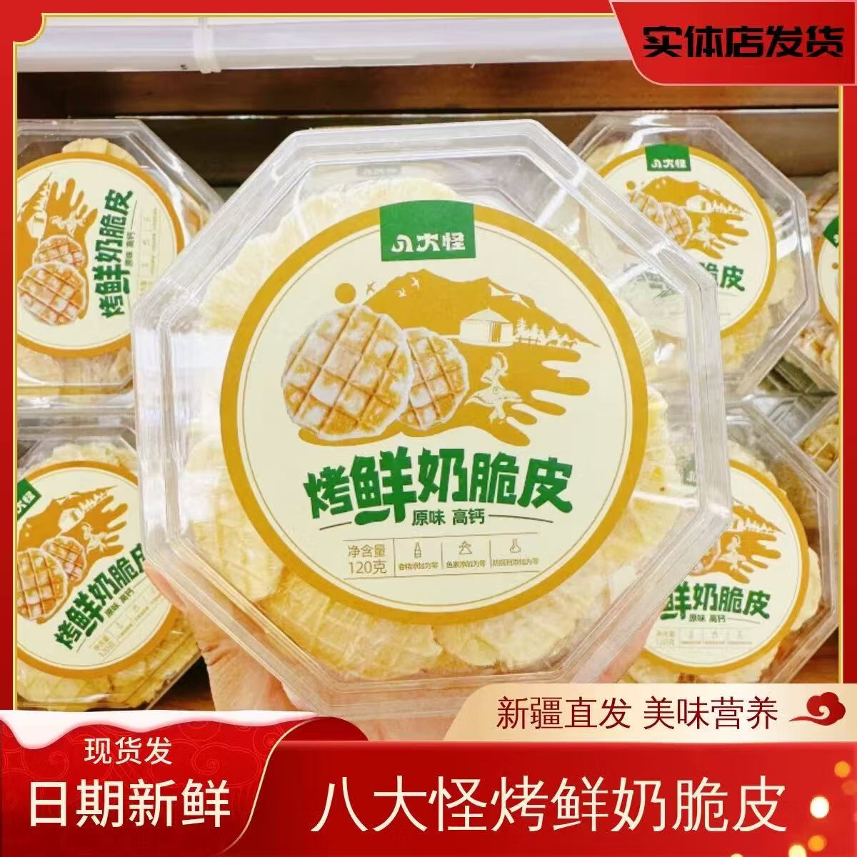 八大怪烤鲜奶脆皮奶酪网红零食独立包装新疆特产小吃