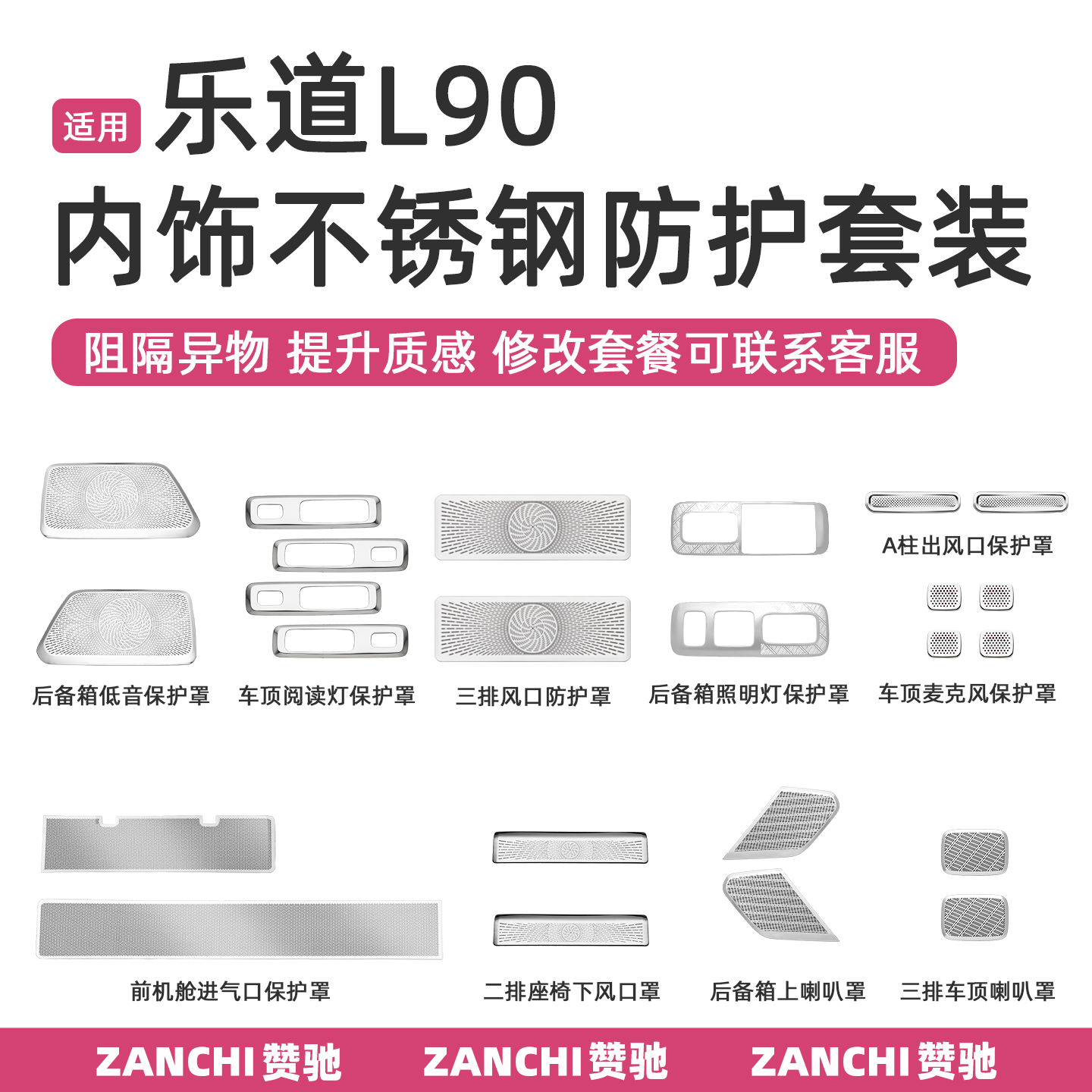 赞驰 乐道L90全车喇叭罩出风口罩装饰框车内改装套件专用配件用品