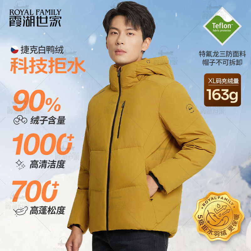 【捷克加厚情侣款】霞湖世家 90%绒子三防特氟龙白鸭羽绒服