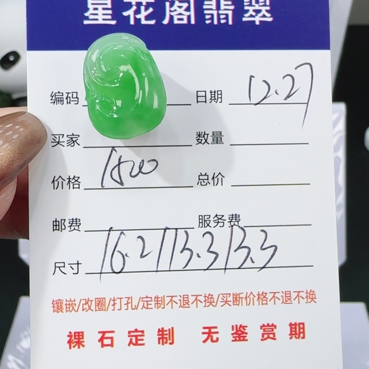 翡翠未镶嵌吊坠(不含链)