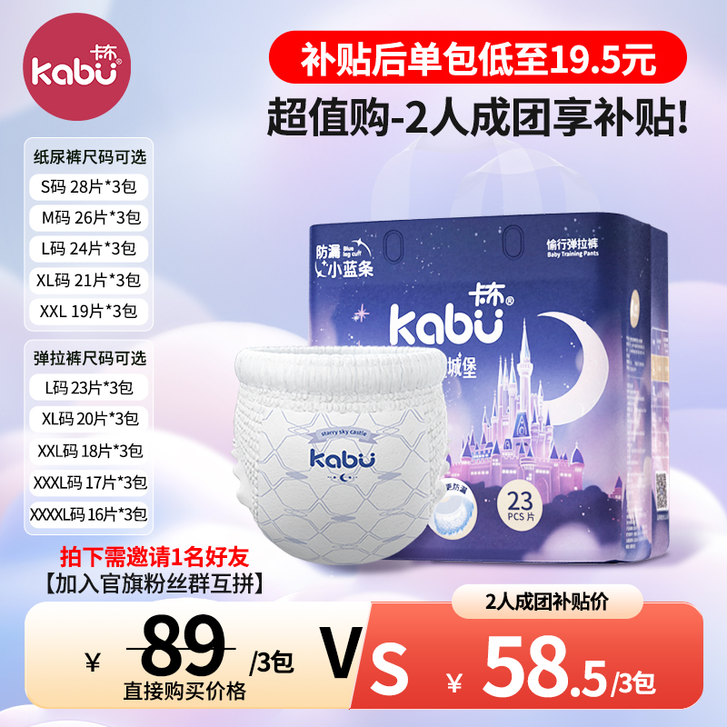 【星空3包】卡布星空城堡防漏小蓝条瞬吸透气尿不湿纸尿裤拉拉裤