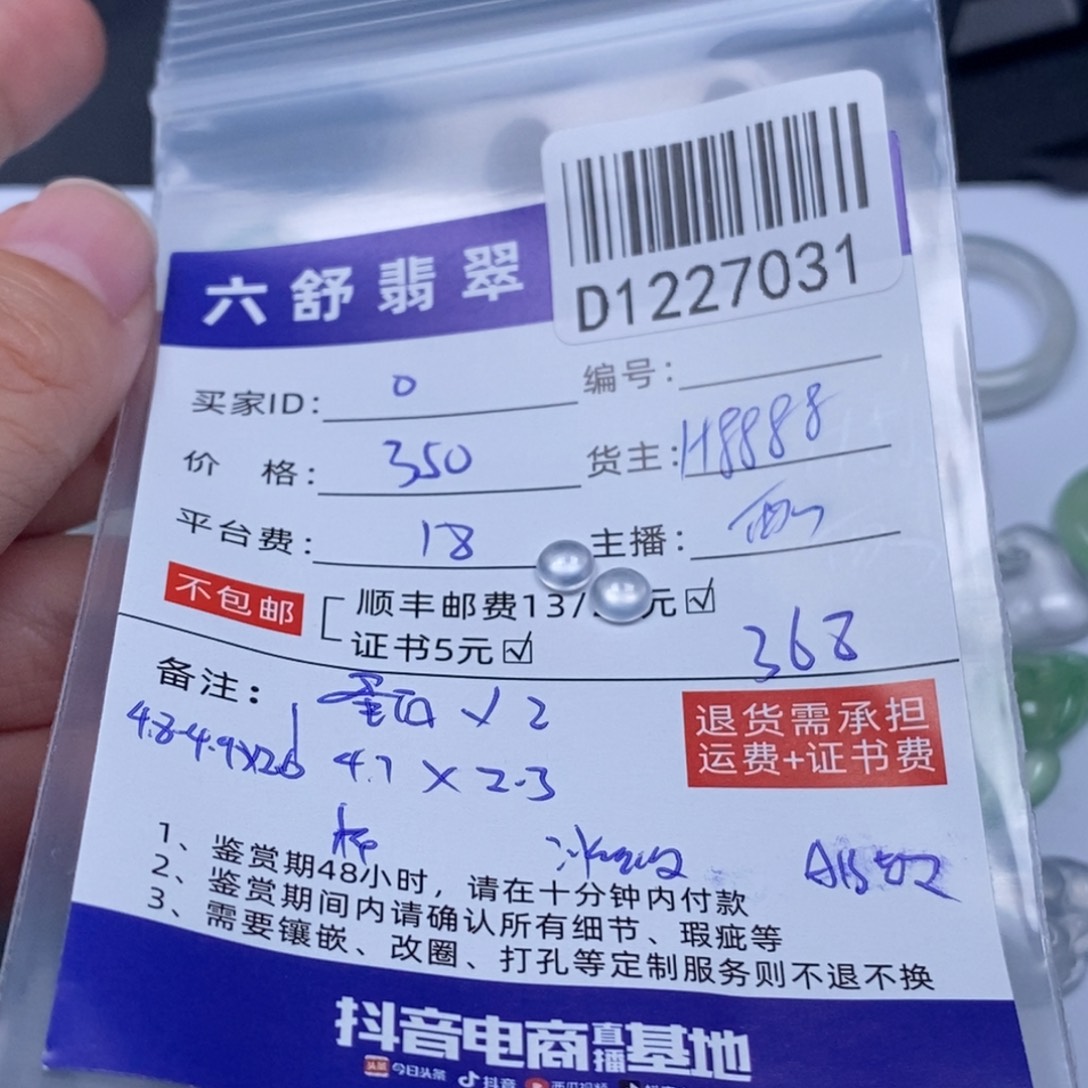 。***翡翠未镶嵌吊坠(不含链)D1227031