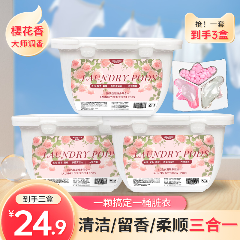 【漠然洁】洗衣凝珠留香去污洗衣珠香氛柔顺洁净洗衣球实惠家庭装