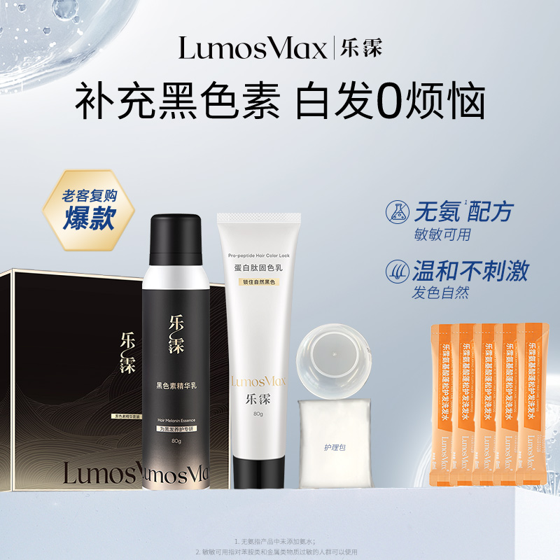 乐霂黑色素护发乳健康遮白发补发根无苯无伤害不伤头皮