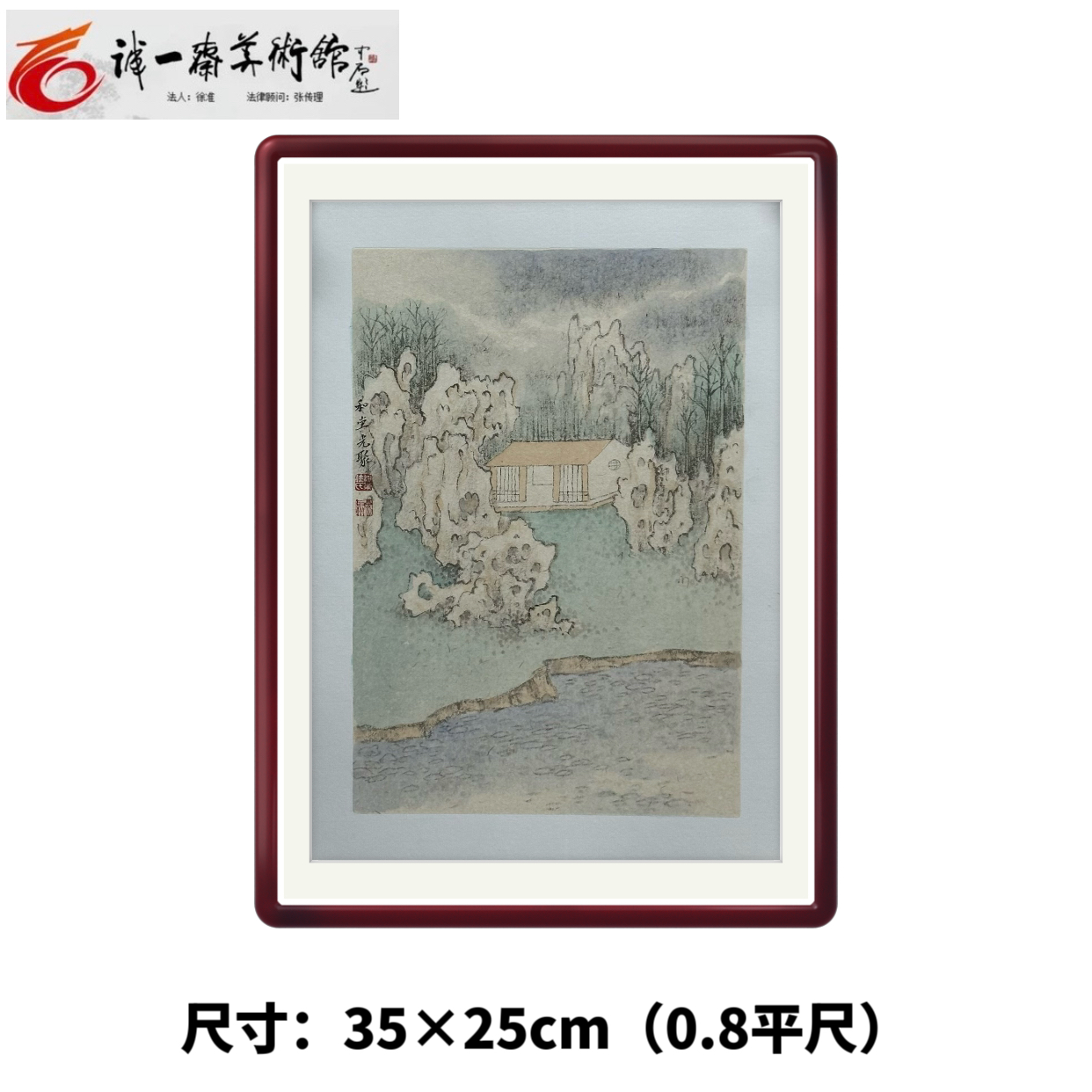徐光聚 国画《山水画》精品