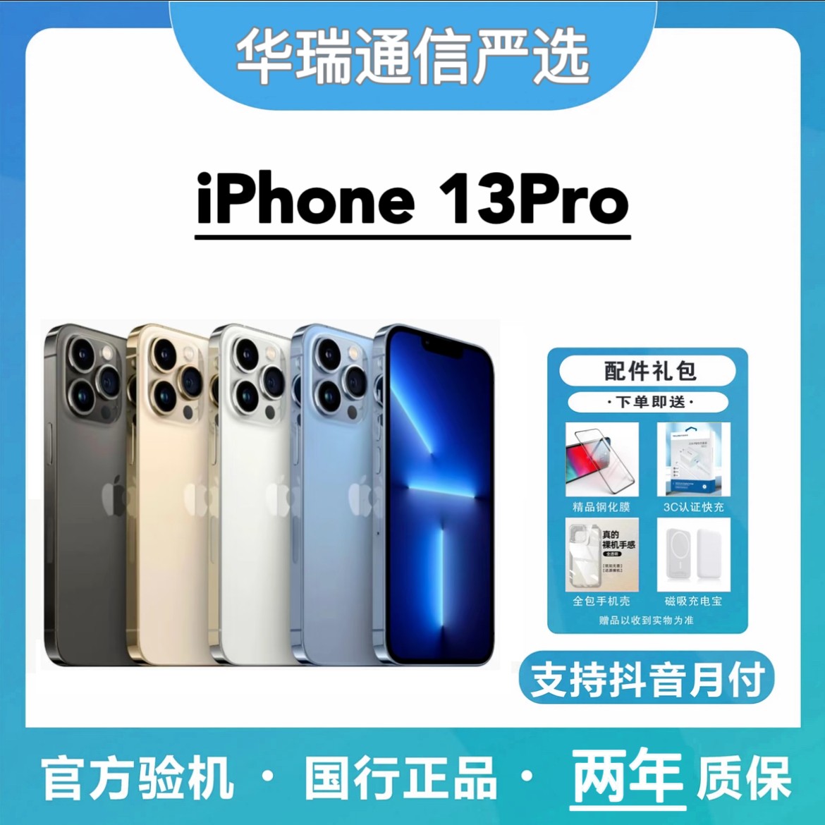 95新 Apple/苹果 苹果13P  iPhone13Pro双卡大屏高刷5G手机三网通