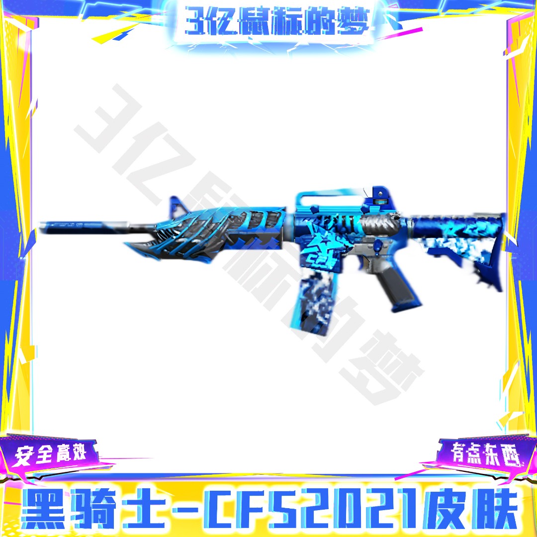 175穿越火线端游黑骑士-CFS2021皮肤永久