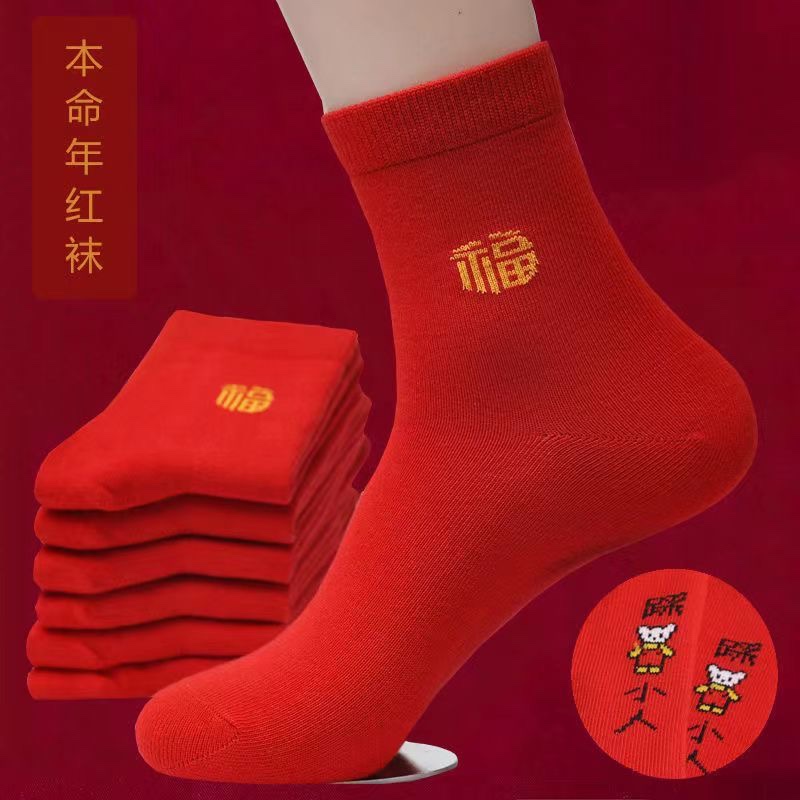 2026马年本命年红色袜子保暖男女情侣袜中筒袜喜庆舒适红纯棉袜