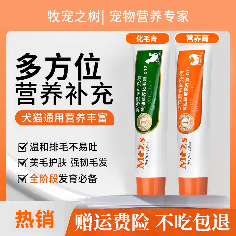 宠物鱼油猫狗营养膏补充剂猫咪化毛膏幼犬幼猫排毛美毛增强免疫力