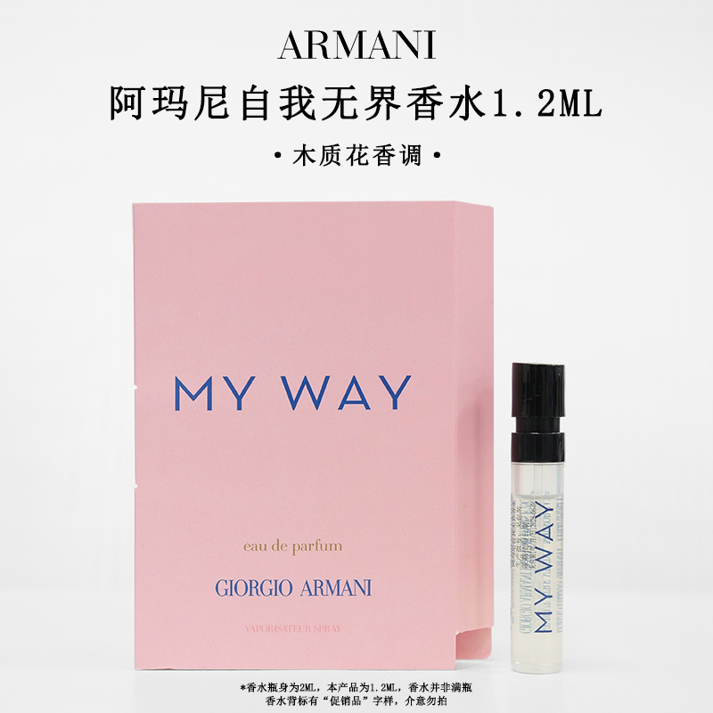 GIORGIO ARMANI/阿玛尼自我无界女士香水 1.2ml试管不满26.6效期
