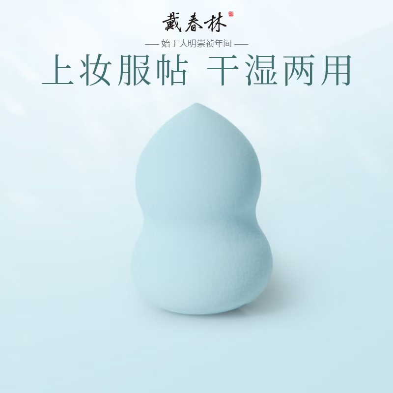戴春林美妆蛋葫芦粉扑彩妆蛋海绵粉扑化妆蛋干湿两用粉扑国货美妆