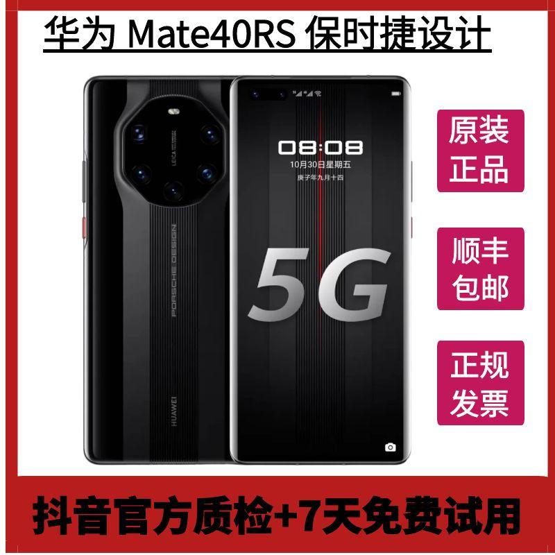 准新品 Huawei/华为 5G双卡旗舰手机Mate40RS保时捷设计原装严选