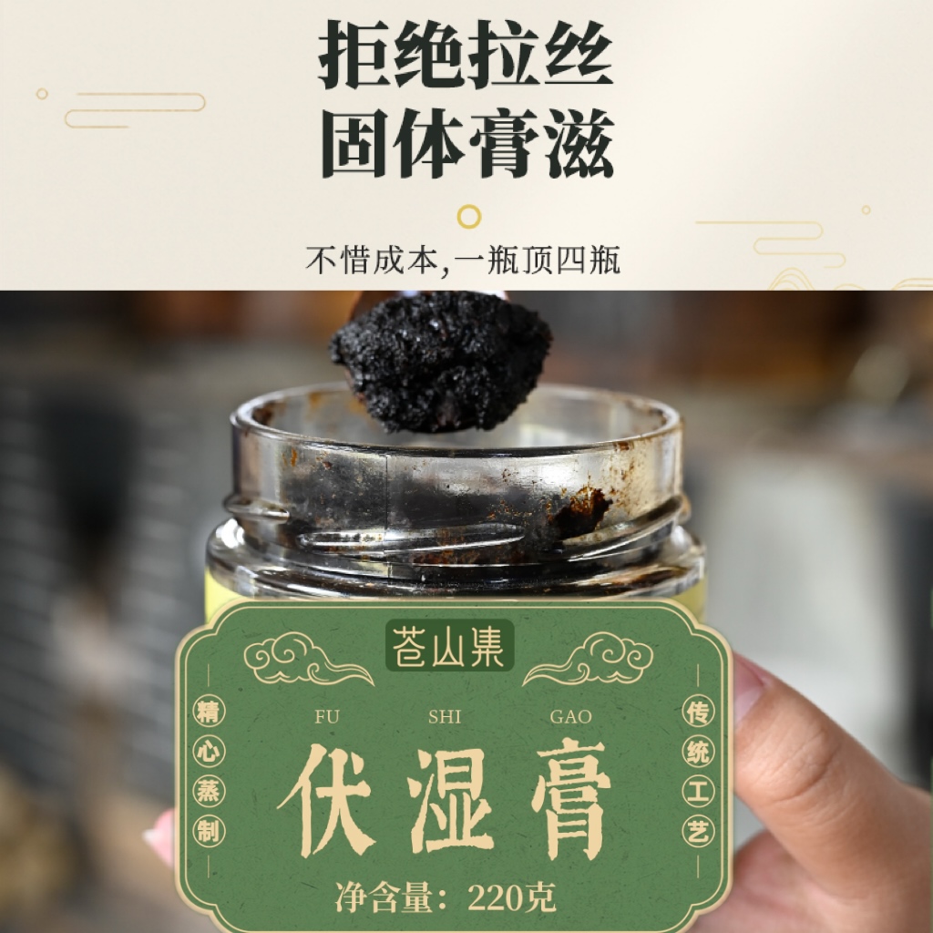 【清清膏】苍山集伏湿膏清养膏古法蒸制80小时好身材无shi一身轻