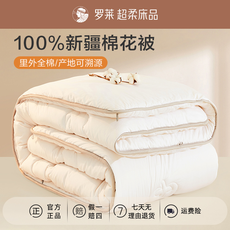 【罗莱婚庆】 棉朵朵·新疆棉母婴棉被子幼加厚冬被学生宿舍春秋被