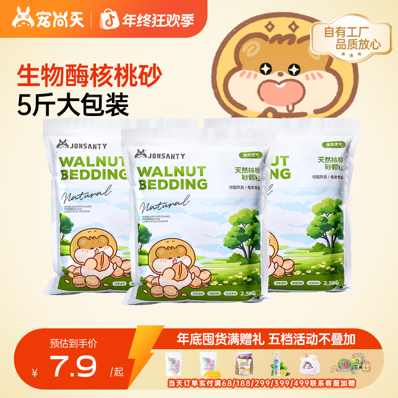 宠尚天仓鼠生物酶核桃砂垫料芦丁鸡低尘除臭吸水垫材笼子造景用品