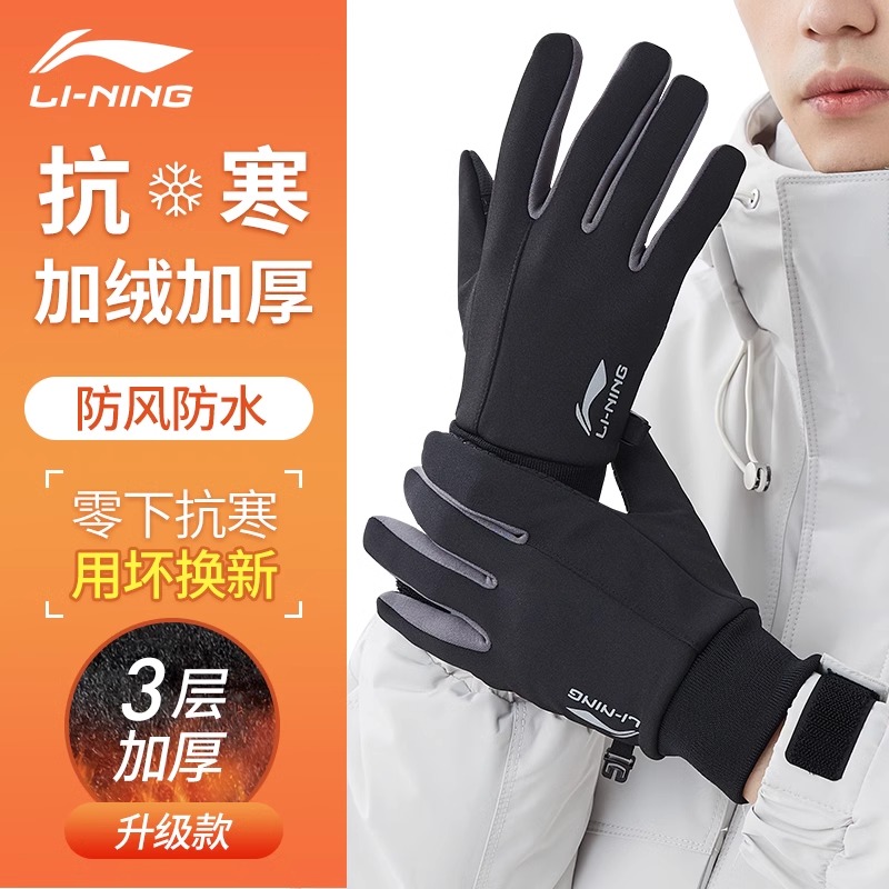 李宁骑行保暖手套加绒加厚男女户外冬天防寒风可触屏滑雪自行车