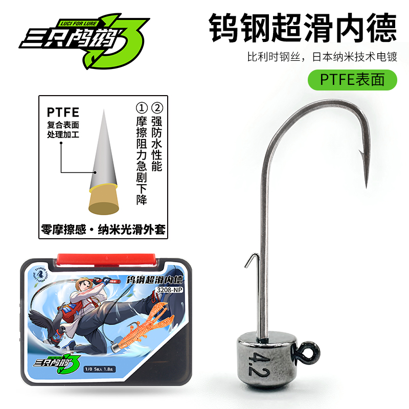 三只鸬鹚 钨钢内德铅头钩超顺滑钩身3208-NP黑坑钓钩鲈鱼钩NED钩