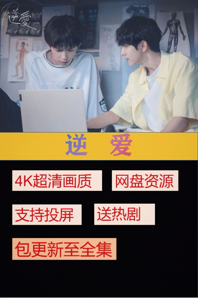 逆爱视频更新至全集+逆爱完整版未删减小説